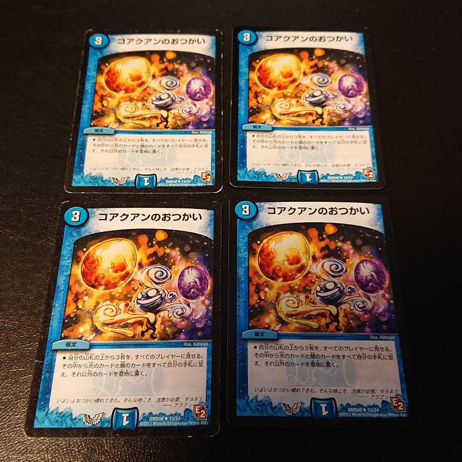 ジャンク コアクアンのおつかい U 13/24 [894]