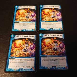 ジャンク コアクアンのおつかい U 13/24 [894]