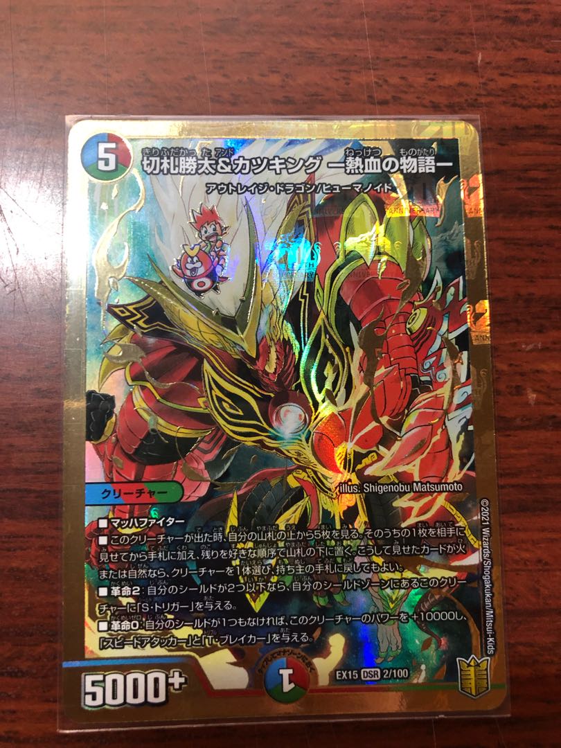 切札勝太&カツキング -熱血の物語-