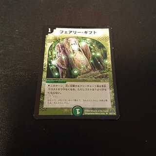 フェアリー・ギフト U 69/110 [897]