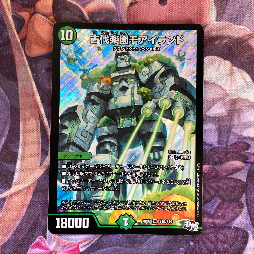 古代楽園モアイランド 1枚