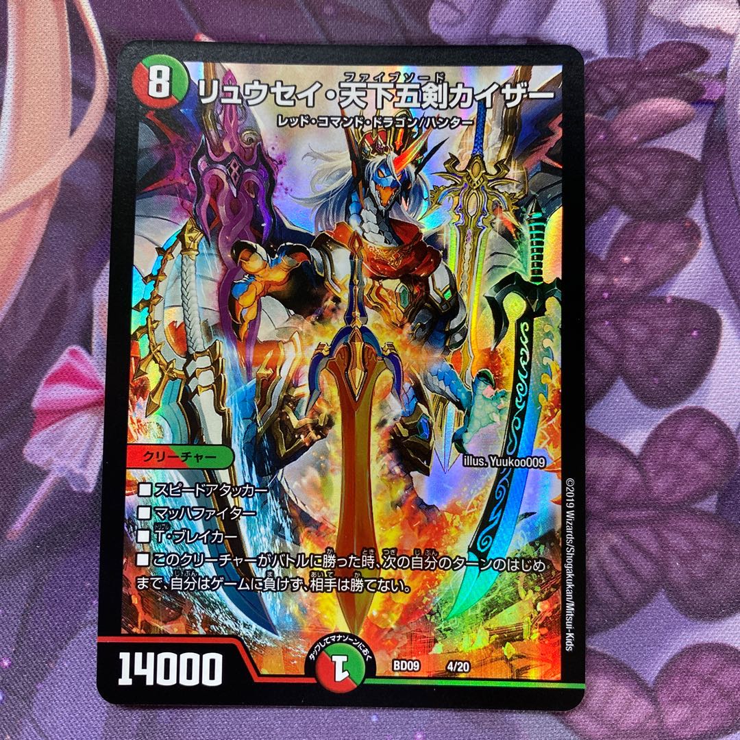 リュウセイ・天下五剣カイザー 1枚