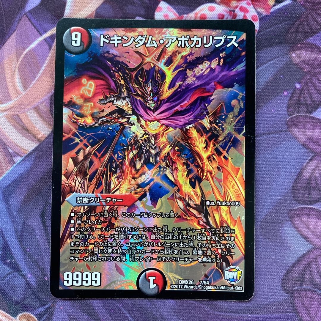 ドキンダム・アポカリプス 1枚