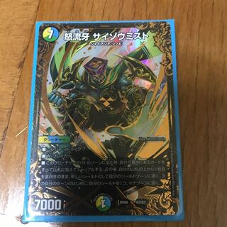 サイゾウミスト