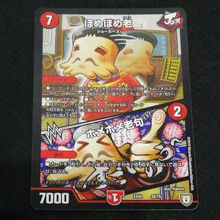 ほめほめ老　ホメホメ老句　1枚