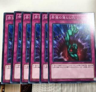 遊戯王　奈落の落とし穴　6枚