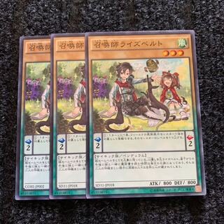 召喚師ライズベルト ノーマル