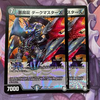 Darkness Demon Dragon Dark Masters 2 copies