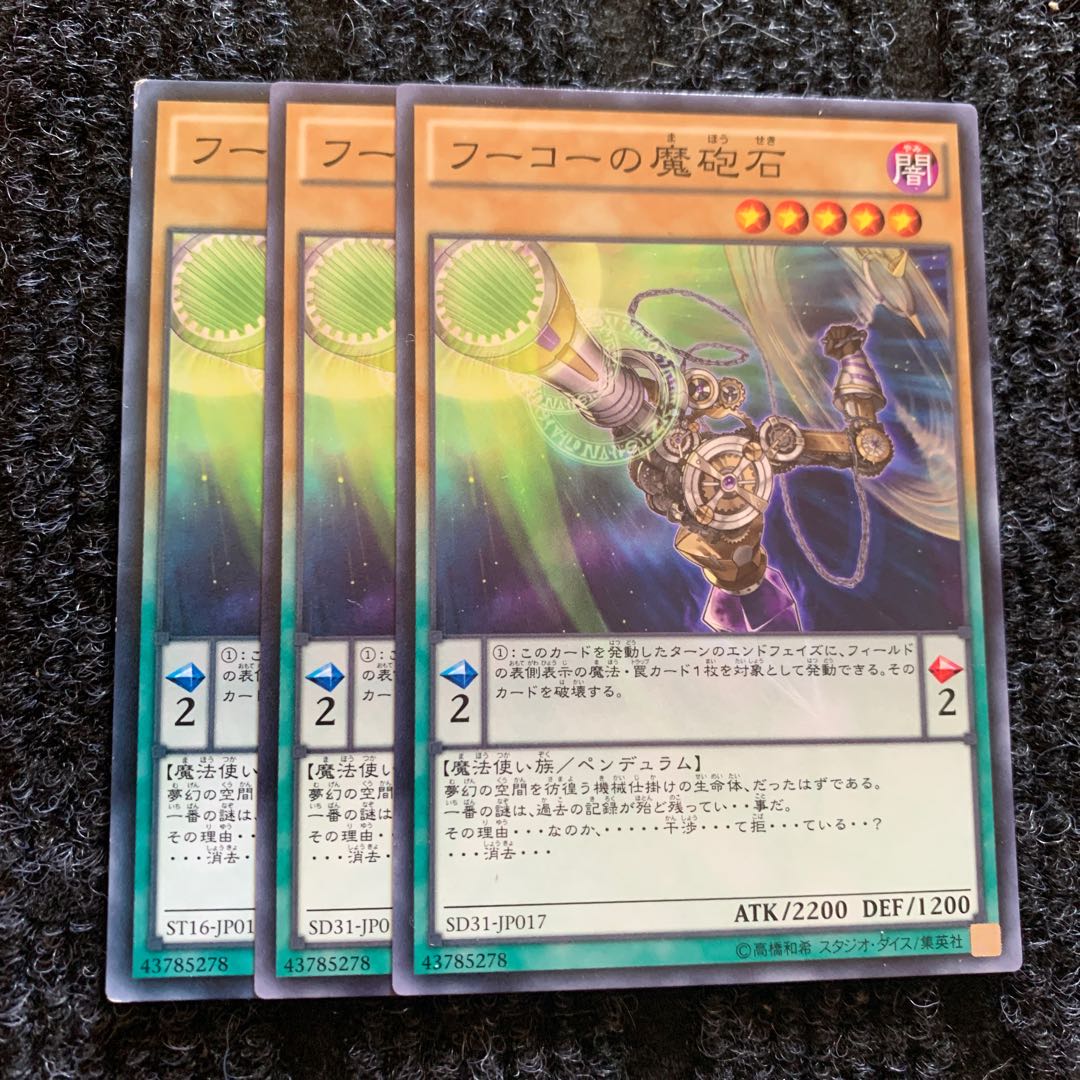 フーコーの魔砲石 ノーマル