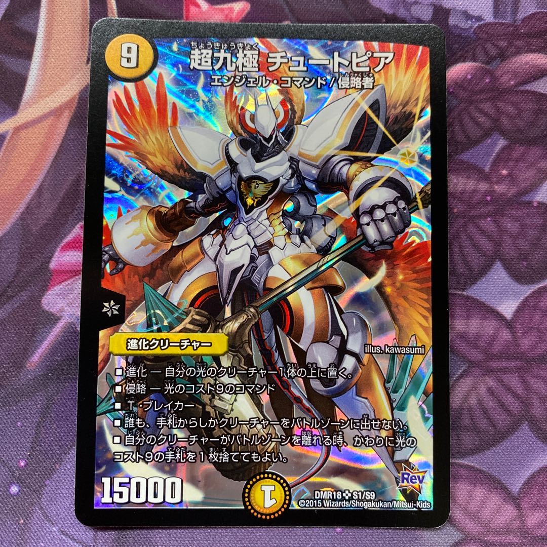 Psychic 九極 Tutopia 1 piece