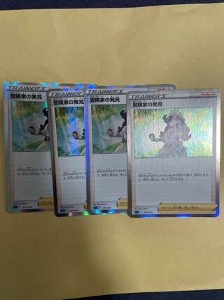 冒険家の発見　4枚セット