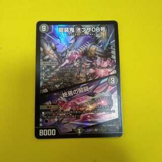 龍装鬼 オブザ08号｜終焉の開闢