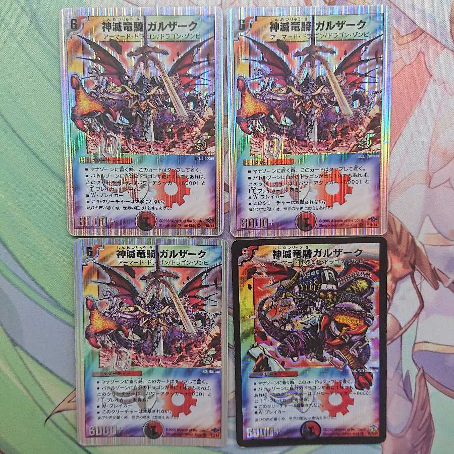 神滅竜騎ガルザーク