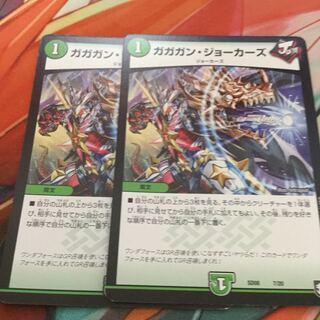 ガガガン・ジョーカーズ