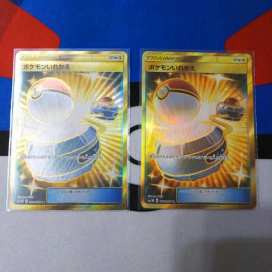 まるさま専用 ポケモンいれかえ UR 2枚