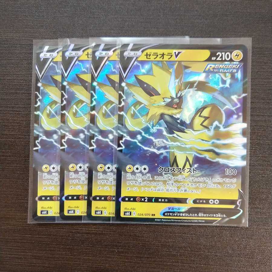 ゼラオラV4枚セット