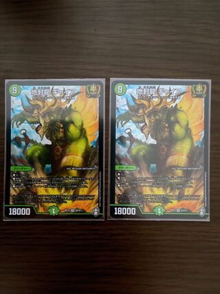 地封龍 ギャイア 2枚セット