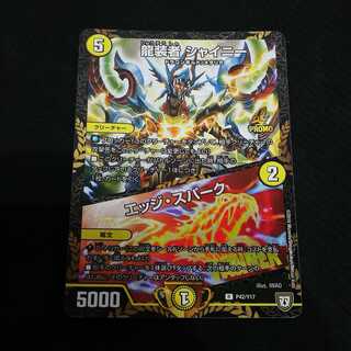 Winnerプロモ　龍装者シャイニー　エッジスパーク　1枚