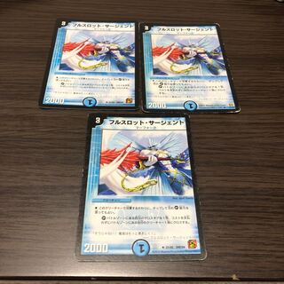 フルスロットサージェント