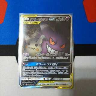 ゲンガー&ミミッキュ　SR スペシャルアート