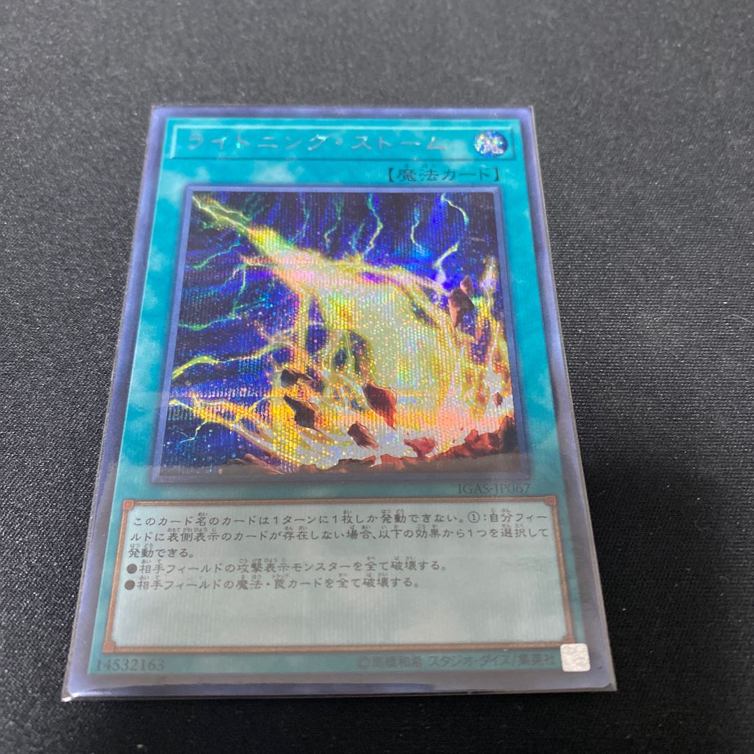 ライトニング・ストーム シークレットレア