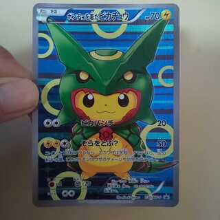 ポンチョを着たピカチュウ PROMO