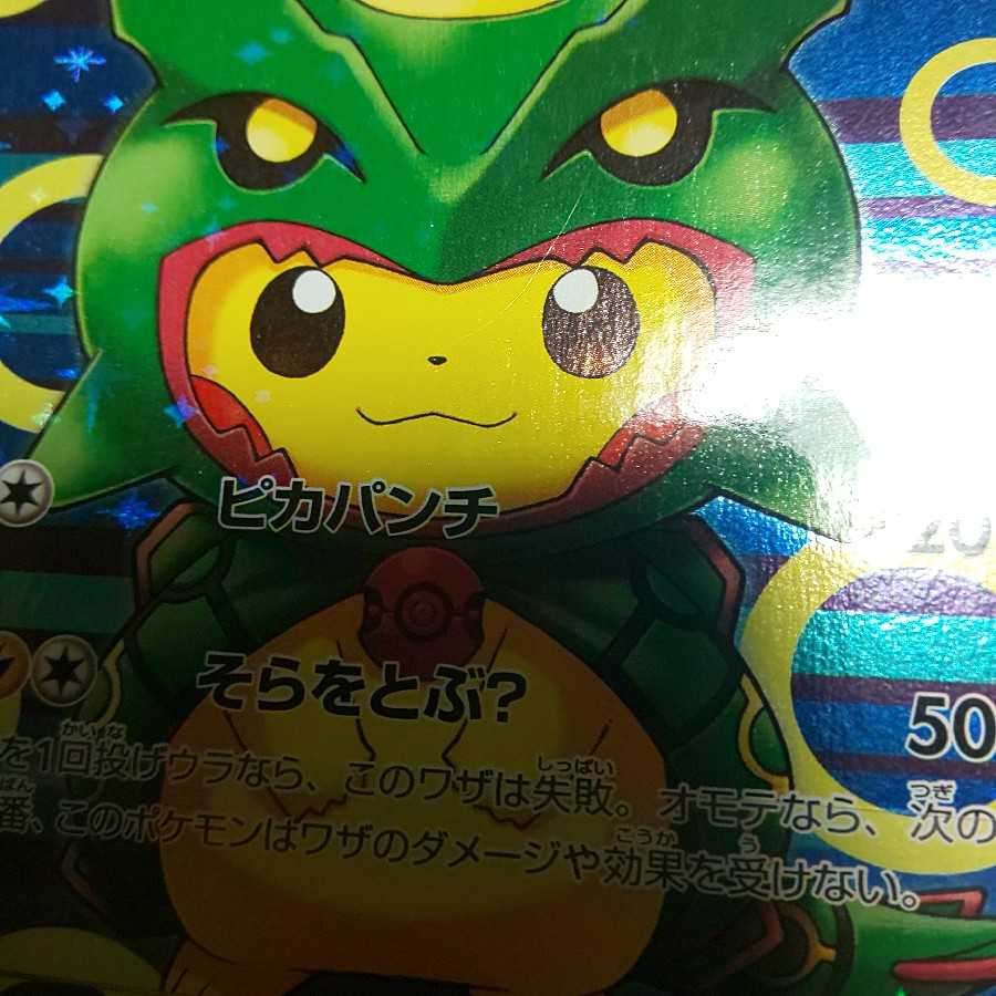 ポンチョを着たピカチュウ PROMO