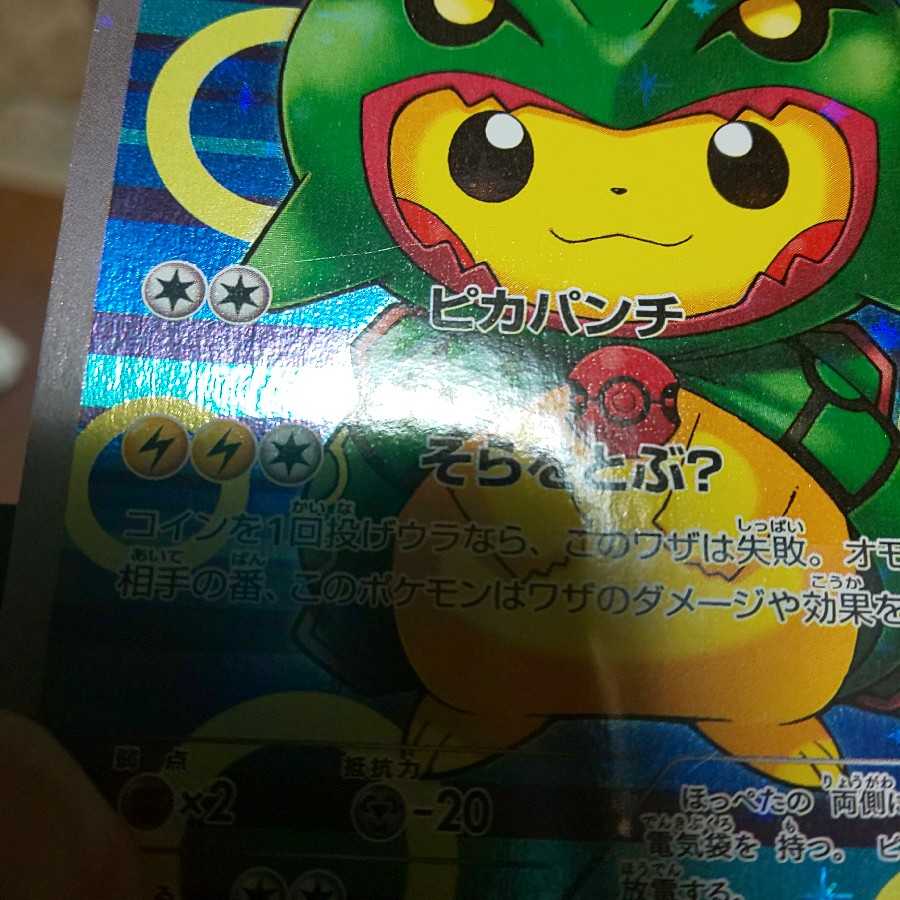 ポンチョを着たピカチュウ PROMO