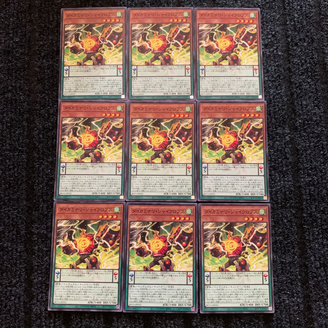 ダイカミナリ・ジャイクロプス ノーマル