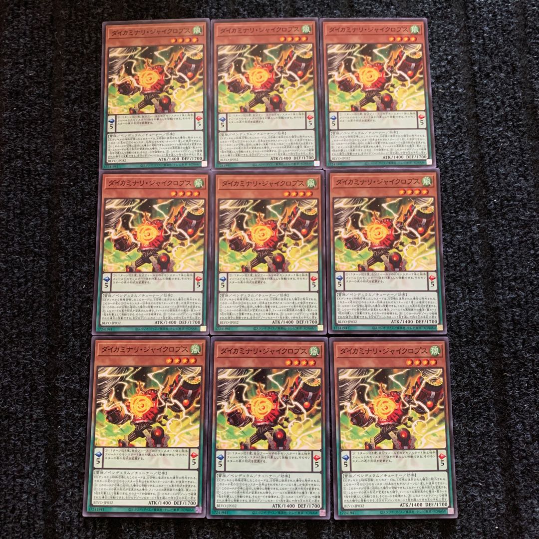 ダイカミナリ・ジャイクロプス ノーマル