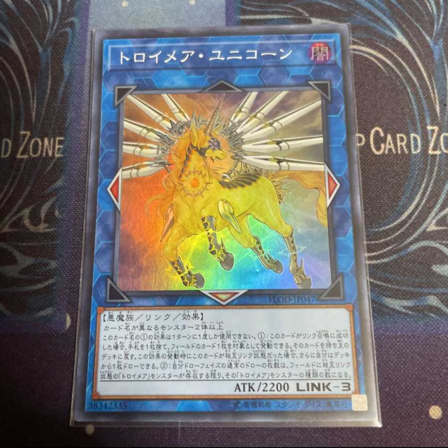 トロイメア・ユニコーン　１枚