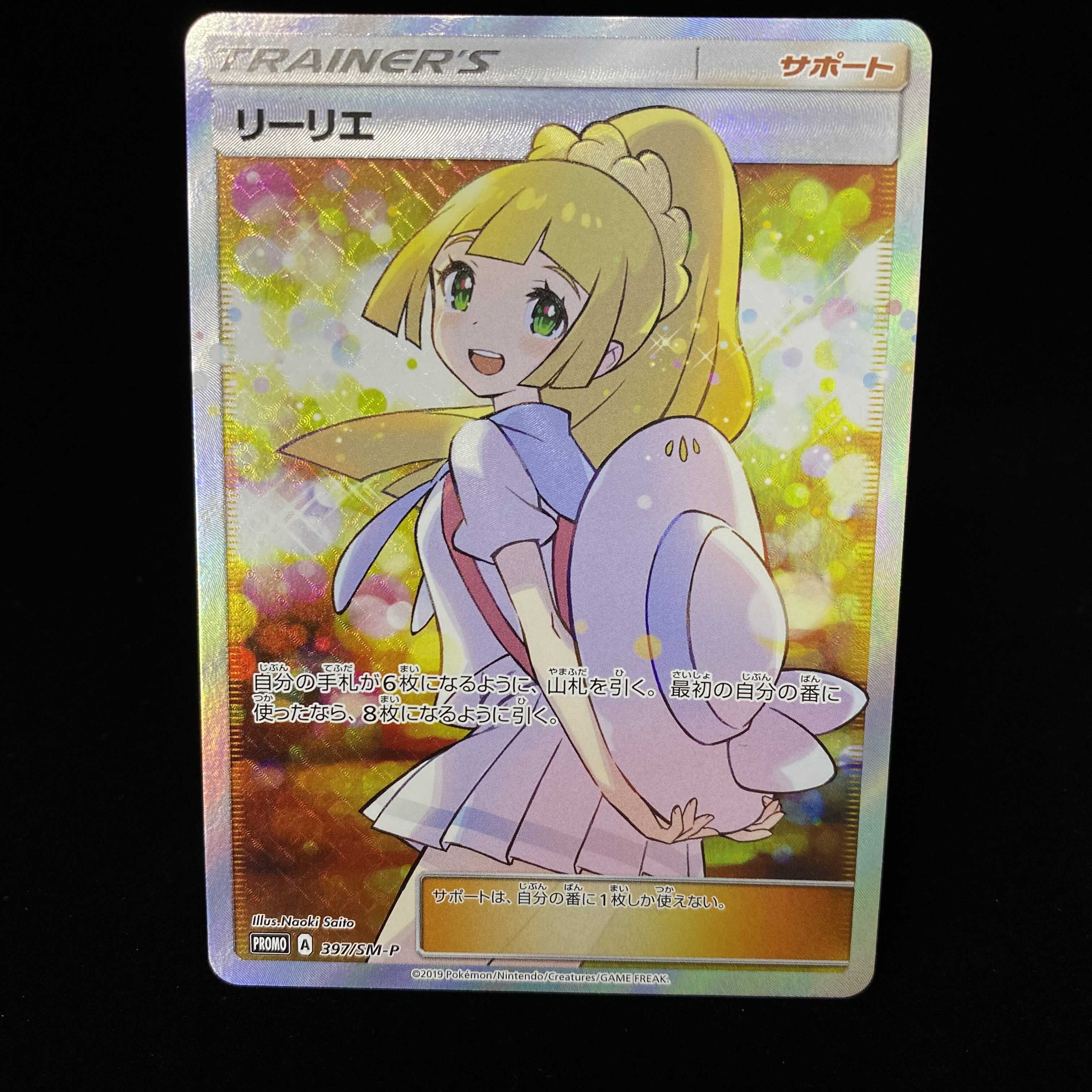 Lillie Extra Battle Promo SR Specs