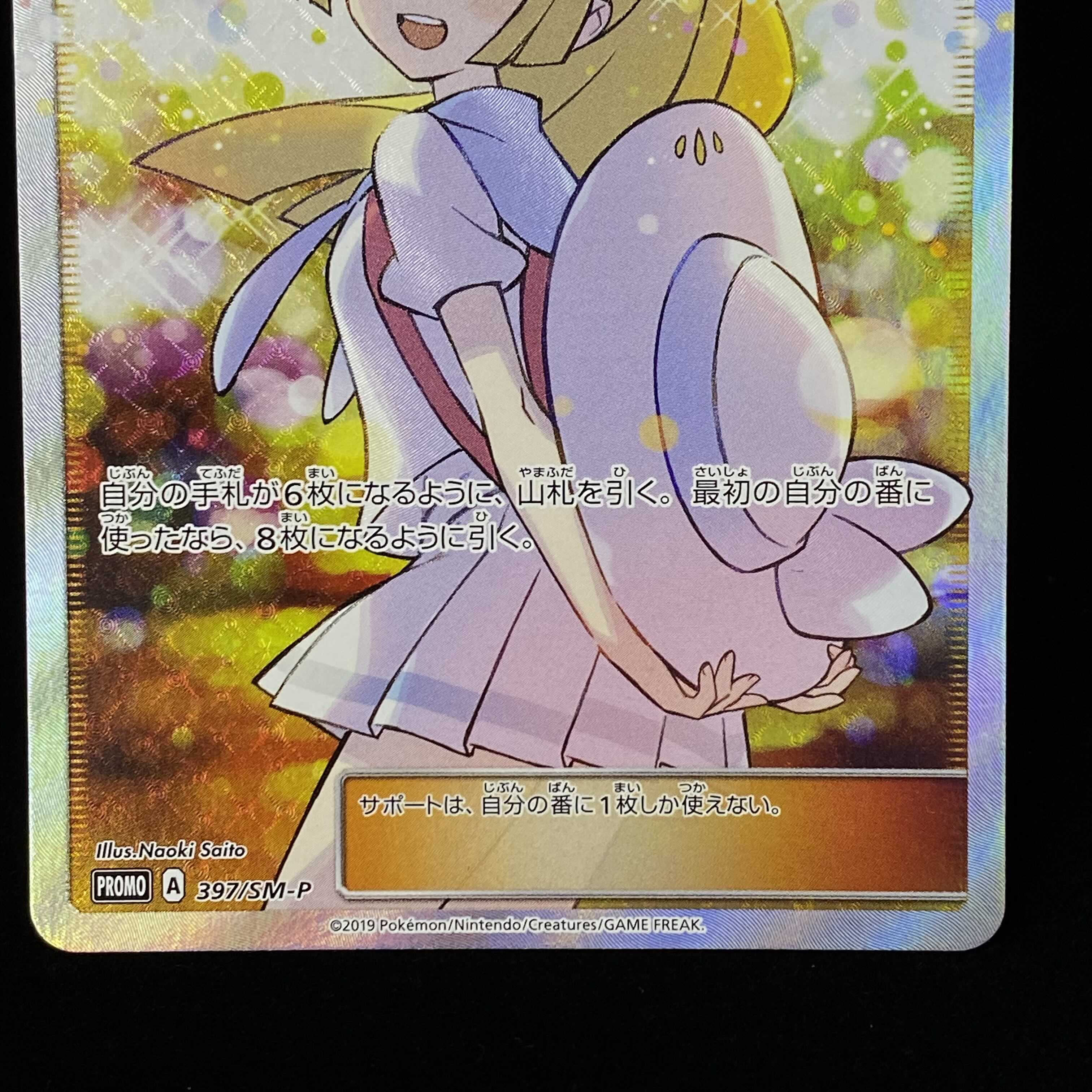 Lillie Extra Battle Promo SR Specs