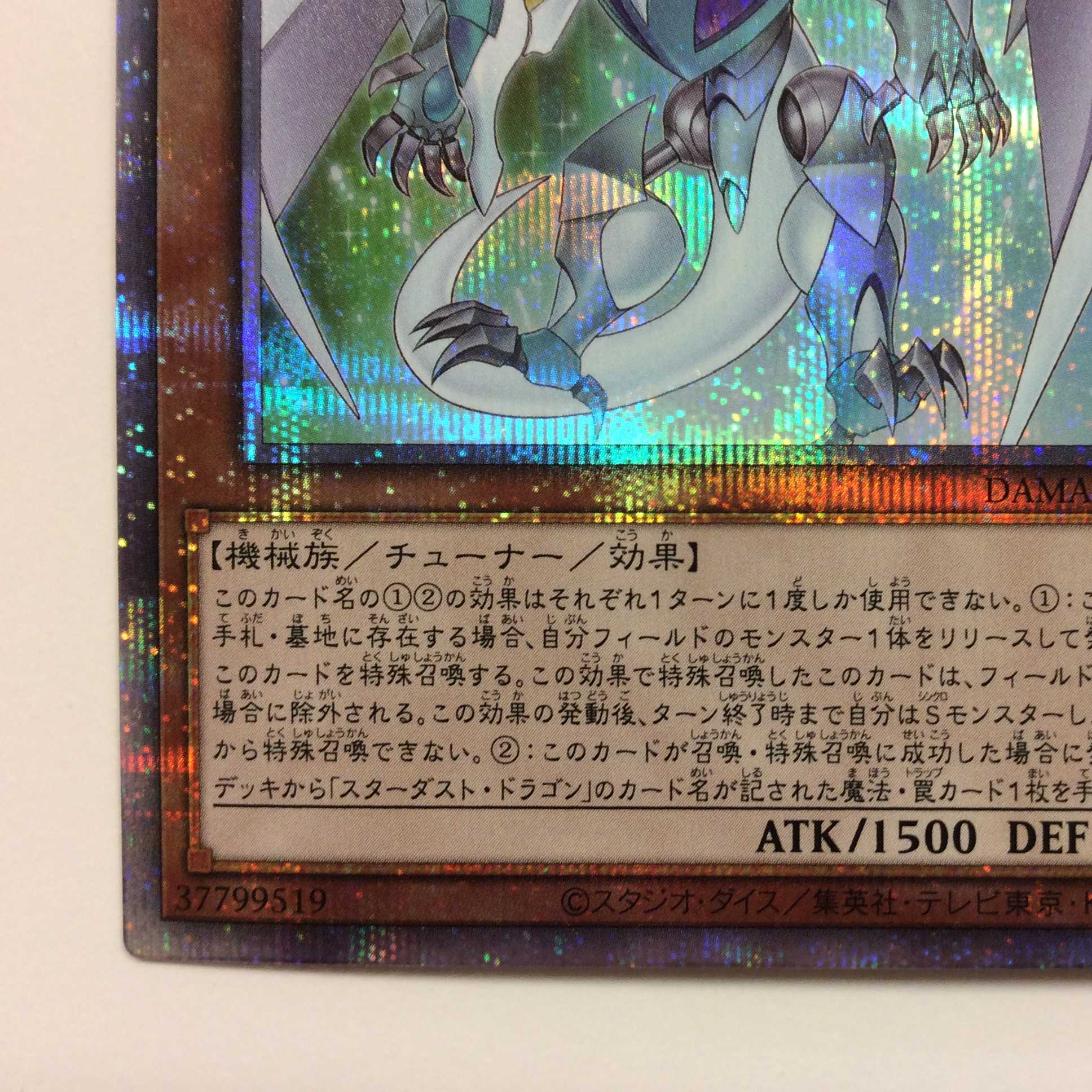 (Slight flaw) Stardust Synchron Prismatic Secret Rare