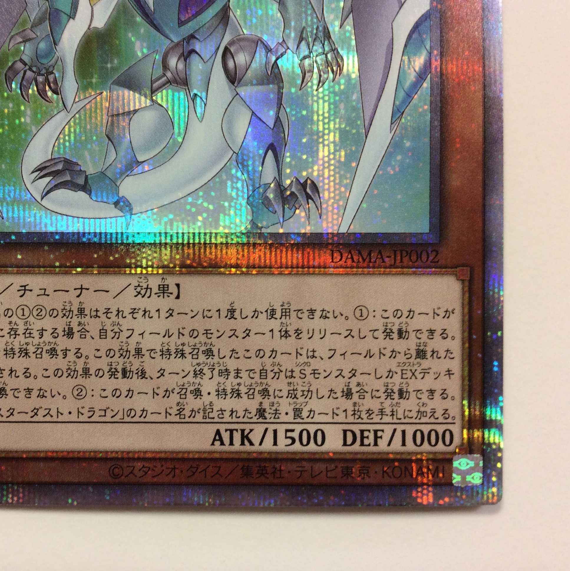 (Slight flaw) Stardust Synchron Prismatic Secret Rare