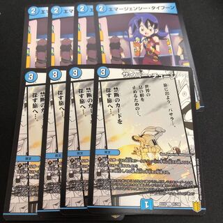 エマージェンシー・タイフーン