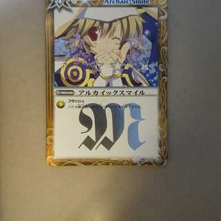 アルカイックスマイル 1枚