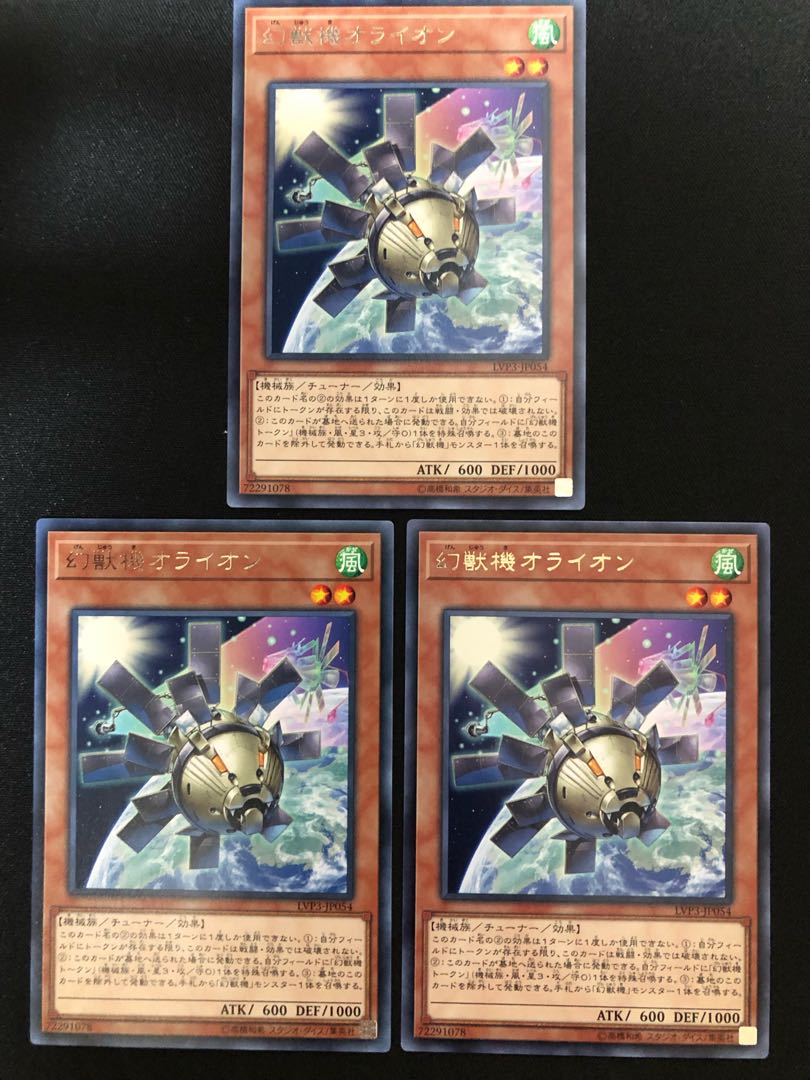 遊戯王　幻獣機オライオン　３枚セット　R