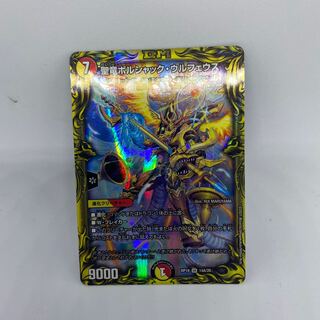 聖竜ボルシャック・ウルフェウス(20thSPレア仕様) A