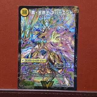 真・天命王ネバーエンド/真聖教会エンドレスヘブン