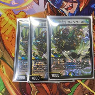 怒流牙 サイゾウミスト VR