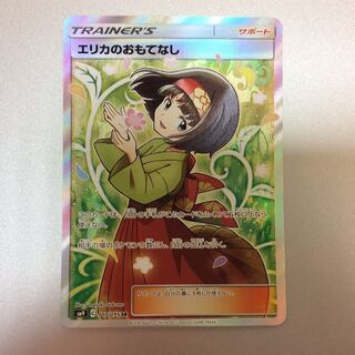 (Slight flaw) Erika's Hospitality 107/095 SR