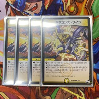 ドラゴンズ・サイン