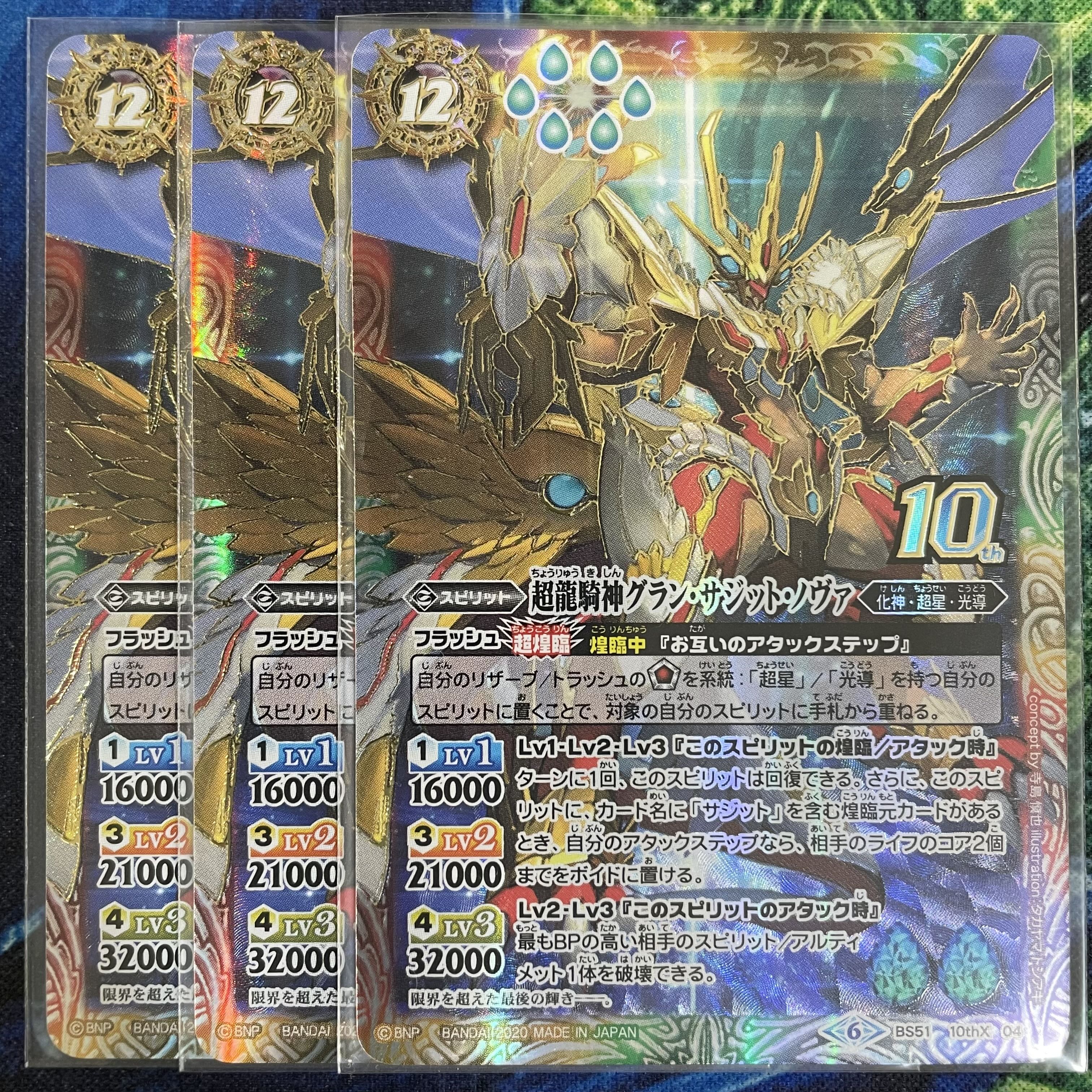 超龍騎神グラン・サジット・ノヴァ