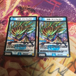 ネ申・マニフェスト