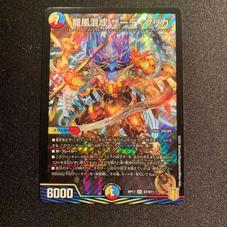 龍風混成 ザーディクリカ SR