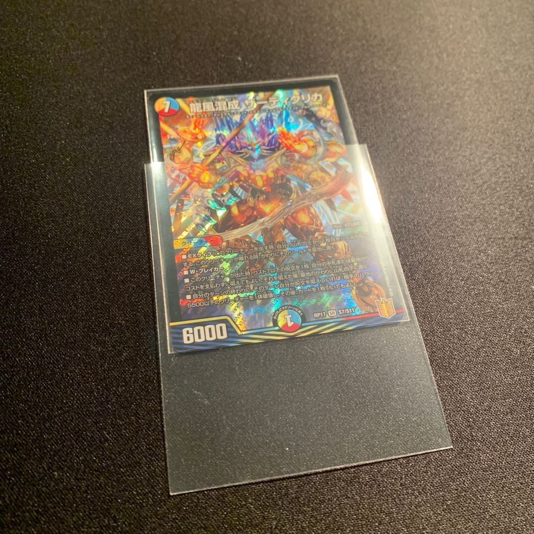 龍風混成 ザーディクリカ SR