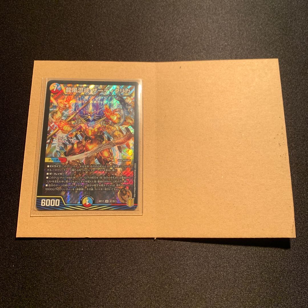 龍風混成 ザーディクリカ SR