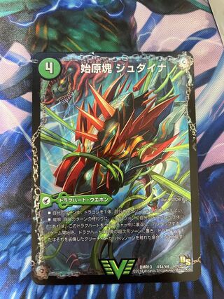 始原塊 ジュダイナ｜古代王 ザウルピオ