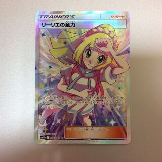 （美品）リーリエの全力　SR　068/049